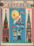 �11, 1984 �.