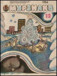 �12, 1984 �.